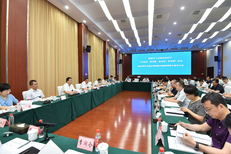 博度
召开“走基层、找问题、想办法、促发展”活动调研情况交流会暨制造业提质增效专题研讨会